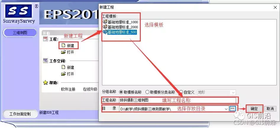 ContextCapture、EPS、CASS3D房地一体详细操作流程_加载_25